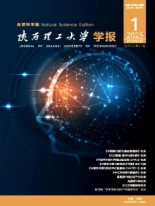 陕西理工大学学报·自然科学版